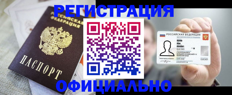 регистрация в Курчатове