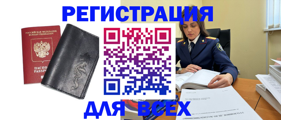 прописка в Курчатове